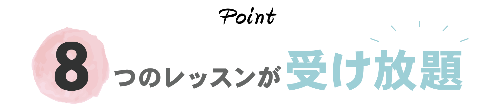 8つのレッスンが受け放題 オンライン習い事　おけいこ８｜おけいこ.com