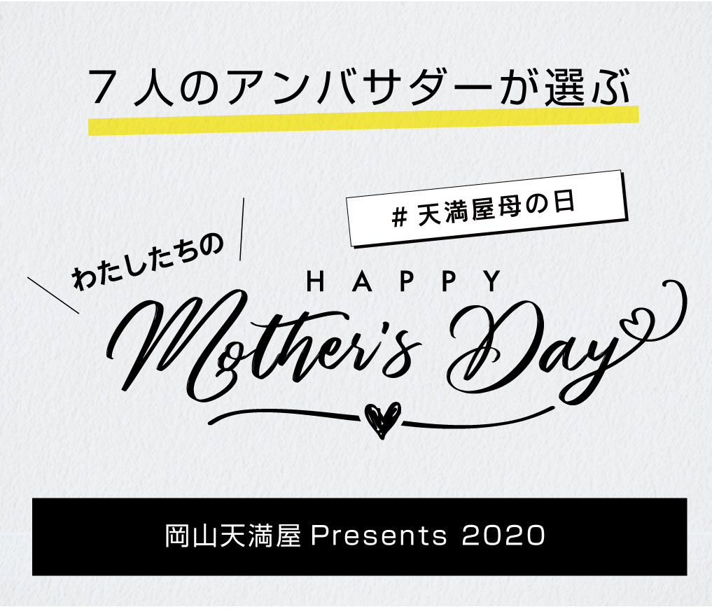 2020岡山天満屋母の日イベント