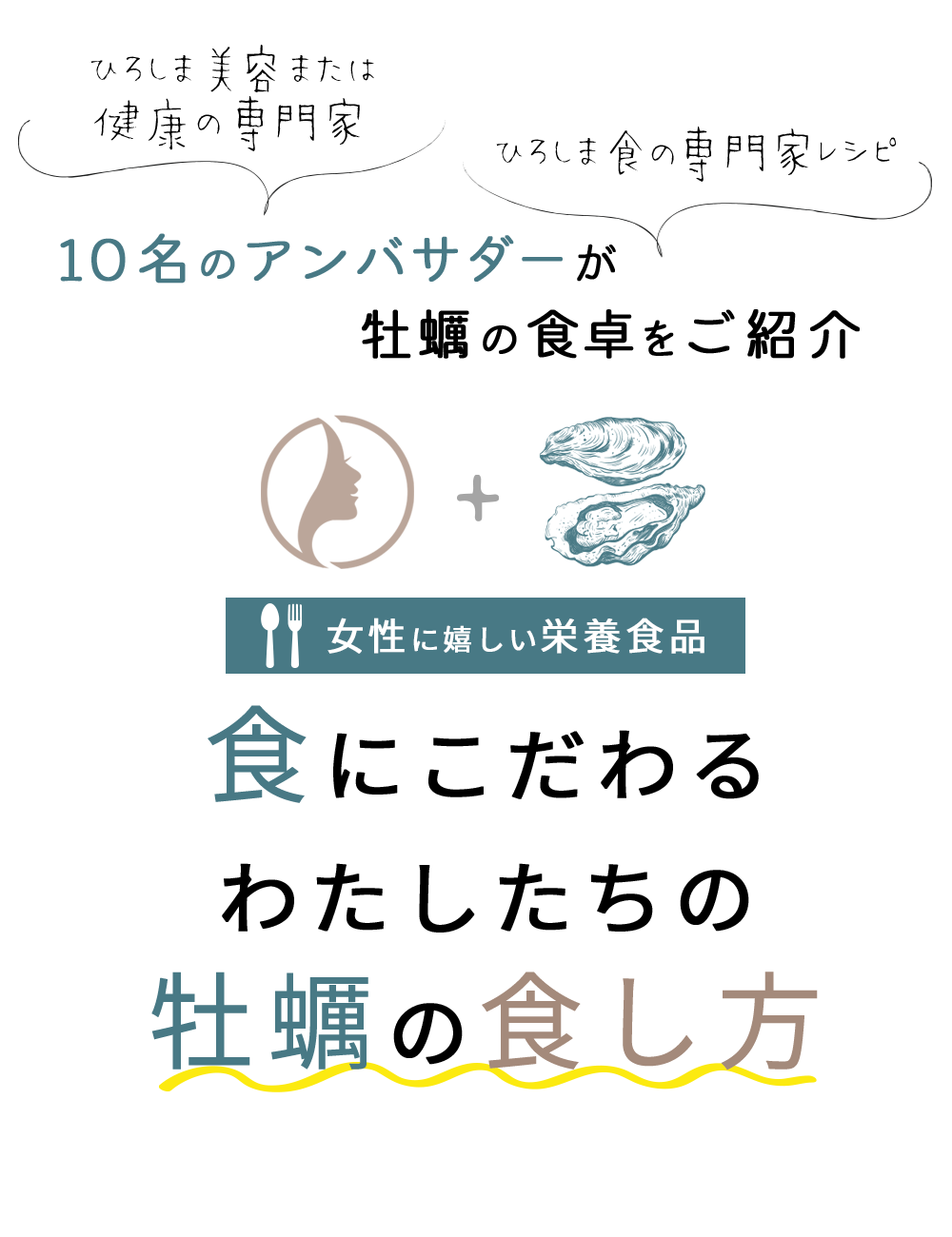 女性に嬉しい栄養食品♪食にこだわるわたしたちの牡蠣の食し方