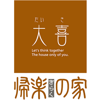 帰楽の家｜株式会社大喜