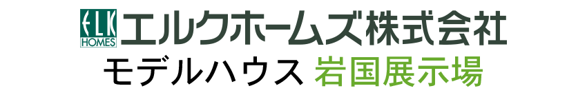 おうちサロン@エルクホームズ岩国